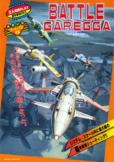Battle Garegga (Taiwan / Germany) (Thu Feb 1 1996)